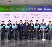 구미국가산업단지 저탄소 대표모델 산단 지정 기념식 개최