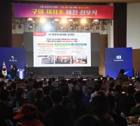 구미시, 구미복합스포츠센터에서 '구미 재창조 비전 선포식' 개최