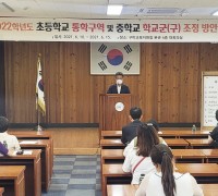 구미시 중학교 강서·인동·옥계 중학군으로 분할 추진!