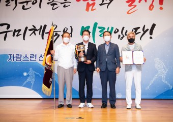 제60회 경북도민체육대회 구미시 선수단 해단식 개최