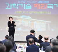 양향자 반도체산업특위 위원장 초청 '반도체 특화단지 유치와 구미경제의 미래' 주제 특강 개최