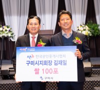 한국공인중개사협회 구미시지회, 사랑나눔 이웃돕기 성품 기탁!