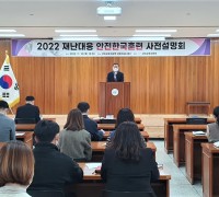 구미교육지원청, 2022년 재난대응 안전한국훈련 설명회 개최