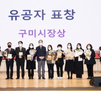 구미시사회복지협의회 '2021 사회복지의 날 기념행사' 폐막식 개최