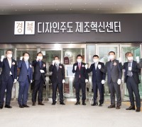 경북 디자인주도 제조혁신센터 개소식 개최
