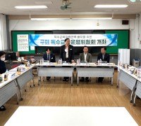 구미교육지원청, 2023학년도 제1차 특수교육운영위원회 개최