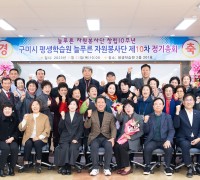 구미시평생학습원, 늘푸른자원봉사단 정기총회 개최