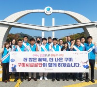 구미시설공단 대학생 대상 '구미 주소이전 캠페인' 펼쳐!