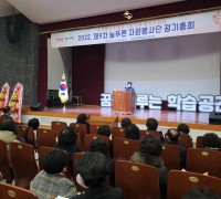 구미시평생학습원, 늘푸른자원봉사단 정기총회 개최