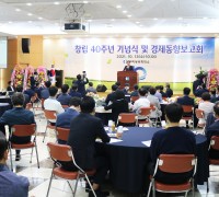 구미상공회의소 창립 40주년 기념식 및 경제동향보고회 개최