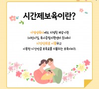 구미시, 시간제보육 5개소 신규지정 운영!