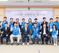 구미시-구미시공무원노동조합 '2023년 단체교섭 상견례' 실시