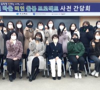 구미시 '경북형 우수돌봄 프로그램 보급' 위한 마을돌봄터 종사자 간담회