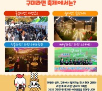 구미시, 11월 17일부터 3일간 '2023 구미라면 축제' 개최