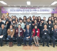 구미시평생학습원, 강사위촉식 및 오리엔테이션 개최