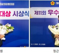 김득환·정근수 도의원 '제11회 우수의정대상' 수상!
