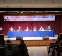 구미시 '신노년세대 일자리 활성화 방안 포럼' 개최