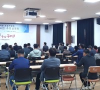 구미시 '선산 산림휴양타운 조성사업' 환경영향평가서 주민설명회 개최