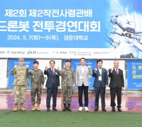 구미시, 제2회 2작전사령관배 드론봇 전투 경연대회 개최