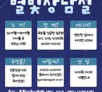 구미시가족센터 육아 전문가와 함께하는 '별빛상담실' 운영 예정!