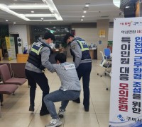 구미시, 민원실 악성민원 대응 능력 강화…경찰과 합동 모의훈련 실시