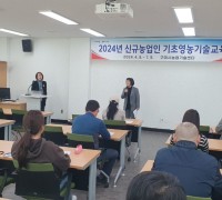 구미시 '2024년 신규농업인 기초 영농 기술교육 개강식' 개최