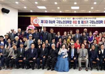 구미시 노인종합복지관 '제29기 노인대학 입학식' 개최
