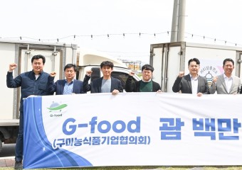 구미시 농식품기업협의체 '해외바이어와 MOU 체결 및 수출선적식' 개최