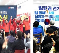 국회의원 구미을 강명구 후보, 김현권 후보 본격 선거운동 돌입!