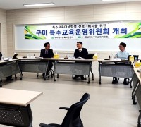 구미교육지원청, 제1차 특수교육운영위원회 개최