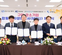 구미시, 강소기업 3개사와 합동 투자양해각서(MOU) 체결!