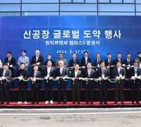 반도체 소재부품기업 ㈜원익큐엔씨, 구미국가5산단 캠퍼스 S 준공식 개최