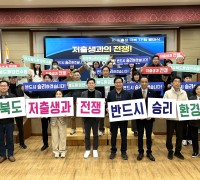 경상북도환경연수원 '저출생 극복 TF팀 발대식' 개최