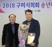 윤종호의원, 제11회 경북의정봉사대상 수상