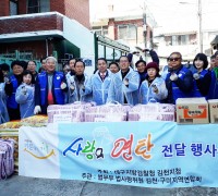 김천지청 및 법사랑위원 연합회 '사랑의 연탄배달'