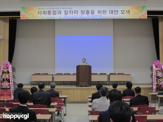 『구미시․한국정부학회』2012 추계 학술대회 공동개최