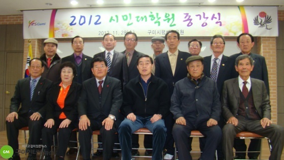 2012년도 구미시 평생교육원 시민대학원 종강식