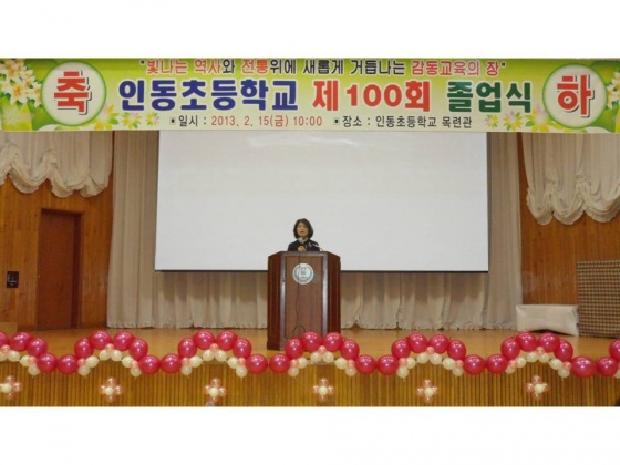 인동초등학교 제100회 졸업식