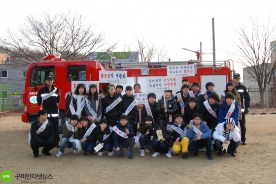 구미소방서, 한국119소년단 모집