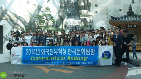 구미시, 외국인유학생 한국문화탐방