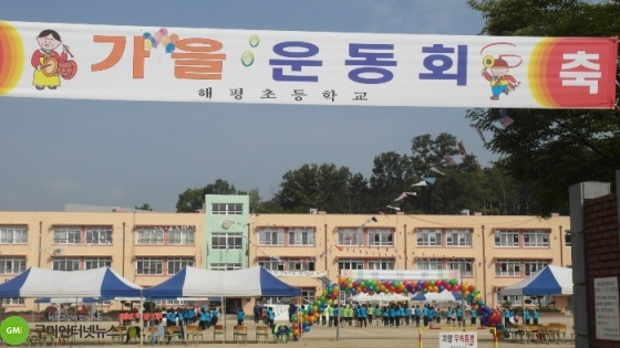해평초, 가을 운동회 및 강당 개관식 개최