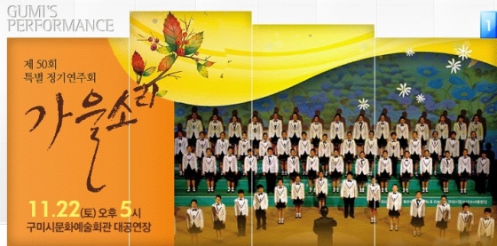 제50회 시립소년소녀합창단 정기공연 『가을 소리』