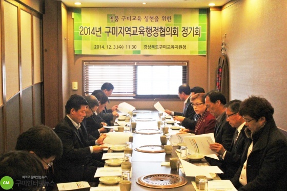 2014년 구미지역교육행정협의회 개최
