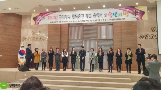 구미종합사회복지관, 작은 음악회 및 송년의 밤 개최