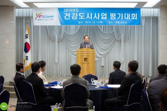 2014년 건강도시사업 평가대회 개최