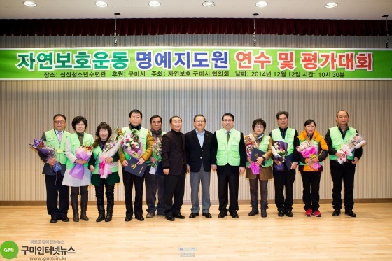 2014 자연보호운동 평가대회 개최