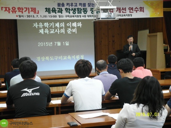 자유학기제 체육교사 수업개선 연수회 개최