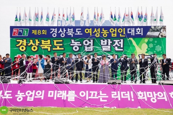 제8회 경상북도 여성농업인대회 개최