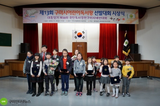 제13회 어린이 독서왕 선발대회 시상식 개최