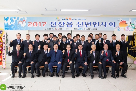 선산읍, 정유년 신년인사회 개최